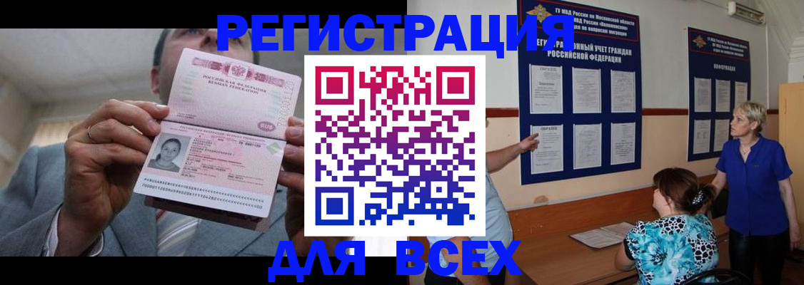 регистрация в Кабардино-Балкарии