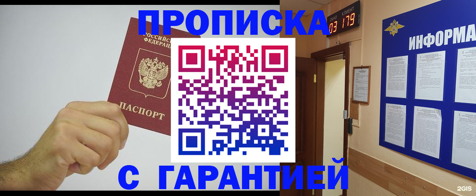 временная регистрация купить в Кабардино-Балкарии